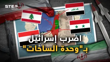 “وحدة الساحات".. سلاح إيران الذي لم تستخدمه بعد وساعة صفرها للتحرك