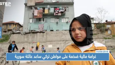 غرامة مالية ضخمة على مواطن تركي ساعد عائلة سورية في العمل بتركيا!!!
