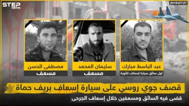 ارتقاء 3 مسعفين أثناء أداء واجبهم بغارات روسية في ريف حماة