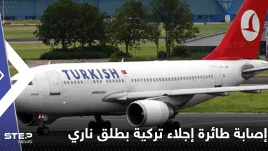 إصابة طائرة إجلاء تركية بطلق ناري والجيش السوداني يتهم قوات الدعم السريع والأخيرة ترد