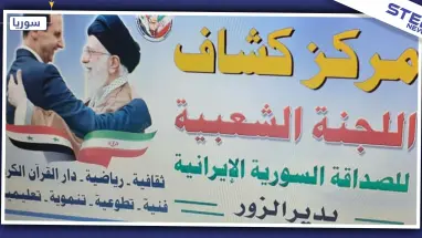 "كشافة المهدي" فرع إيراني لاستقطاب الأطفال السوريين بديرالزور