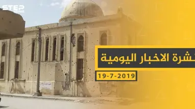ملخص أحداث سوريا – الجمعة 19 -07- 2019