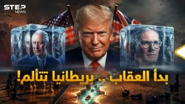 خطة ترامب الانتقامية انطلقت... بريطانيا تحاسب على خيانة حرب إيران في فوكلاند!