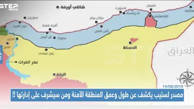 خاص || مصدر لستيب يكشف عن طول وعمق المنطقة الآمنة ومن سيشرف على إدارتها !!