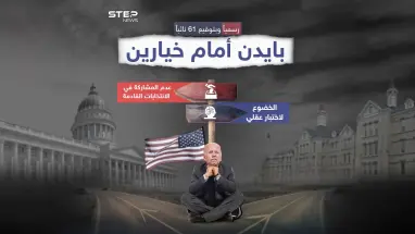رسمياً.. بايدن بين إجراء اختبار لقدراته العقلية أو الانسحاب من الانتخابات الرئاسية