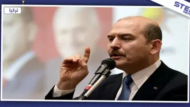 وزير الداخلية التركي: "سنعيد الدواعش لأوروبا، تركيا ليست فندقًا"