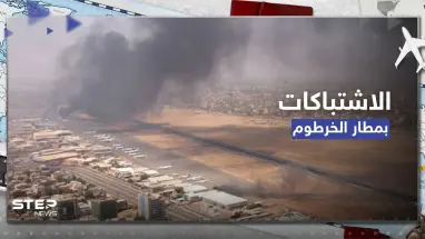 شاهد|| الدقائق الأولى لاندلاع الاشتباكات بمطار الخرطوم وُثقت من قلب طائرة سعودية