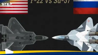 من هي أقوى مقاتلة في العالم.. مقارنة بين سوخوي 57 و F-22