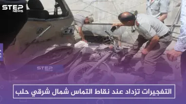 التفجيرات تزداد عند نقاط التماس شمال شرقي حلب