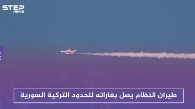 طيران النظام يصل بغاراته للحدود التركية السورية..والمعارضة تستهدف مواقع النظام بالغراد