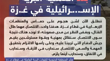 بدء العملية البرية الإسرائيلية في غزة