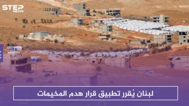 من وسائل الضغط على السوريين.. لبنان يُقرر تطبيق قرار هدم المخيمات