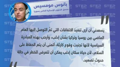 منسق الأمم المتحدة من مؤتمر بروكسل يثني جهود الاتفاق الثنائي بشأن إدلب ويعتبرها أنها تجنبت كارثة إنسانية