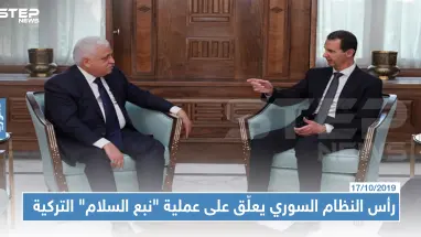أوّل تعليق رسمي من الأسد على العملية العسكرية شمالي سوريا