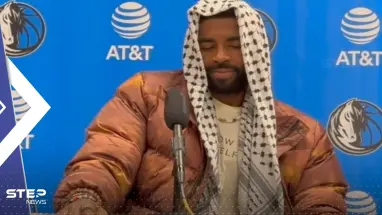 شاهد|| نجم كرة سلة أمريكي يفاجئ الصحفيين بظهوره.. ارتدى الكوفية الفلسطينية