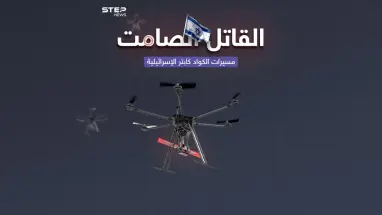 مسيرات كواد كابتر الإسرائيلية .. قاتل صامت يستخدم في الحرب على غزة