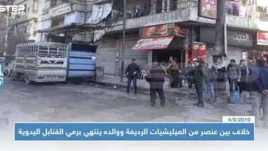 خلاف مادي بين عنصر من الميليشيات الرديفة ووالده ينتهي برمي القنابل اليدوية في حلب !!