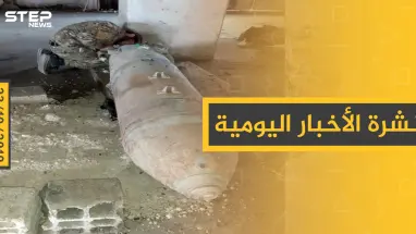 نشرة الأخبار اليومية  – الأربعاء 23 – 10 - 2019