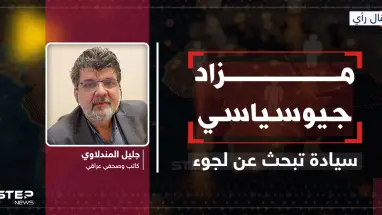 مقال رأي|| مزاد جيوسياسي.. سيادة تبحث عن لجوء: أحدث الأخبار