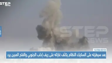 بعد سيطرته على السكيك النظام يكثف غاراته على ريف إدلب الجنوبي والفتح المبين يرد