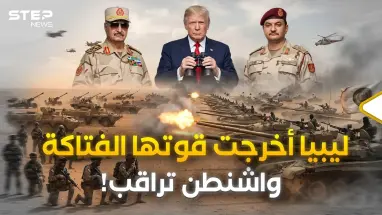 العالم مصدوم مما شاهده في ليبيا.. دبابات وطائرات و25 ألف مقاتل يهزون الصحراء بضربة واحدة