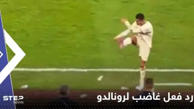 بالفيديو|| "ركل عبوة الماء بقوة".. رد فعل غاضب لرونالدو بعد خسارة النصر أمام الاتحاد