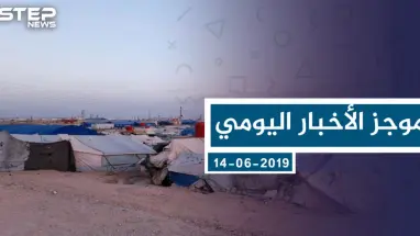 موجز أخبار الوضع السوري ليوم الاثنين 24-06-2019