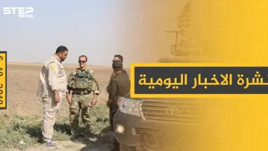 نشرة الأخبار اليومية  – الأحد 06 – 10 - 2019