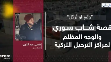 مقال رأي|| “وقّع أو تُرحَّل”… قصة شاب سوري والوجه المظلم لمراكز الترحيل التركية: أحدث الأخبار