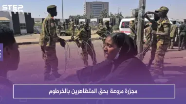المجلس العسكري السوداني ينتهج سياسية البشير ويوقع مجزرة مروعة بحق المتظاهرين بالخرطوم