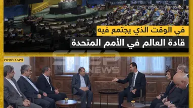 الأسد يستقبل مساعد وزير خارجية ايران بدمشق، في الوقت الذي يجتمع فيه قادة العالم بالأمم المتحدة