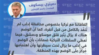 الرئاسة الروسية: اتفاقاتنا مع تركيا حول إدلب لم تُنفذ بشكل كامل.