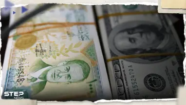 سعر الدولار اليوم في سوريا الخميس 10 أغسطس 2023.. انهيار جديد لليرة السورية