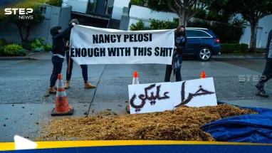 شاهد|| متظاهرون يفرغون 136 كغ من روث البقر أمام منزل بيلوسي.. ويطالبون: "أوقفوا تسليح إسرائيل!"