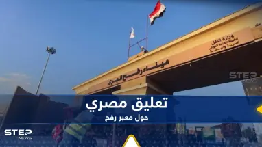 أنباء عن قصف إسرائيلي طال معبر رفح.. وتعليق رسمي من مصر