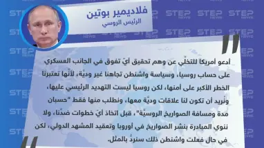 بوتين يدعو أمريكا في رسالته السنوية إلى الجمعية الفدرالية للتخلي عن ما أسماه "وهم تحقيق أيّ تفوق في الجانب العسكري على حساب روسيا".