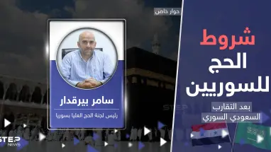 4  شروط للحصول على تأشيرة الحج للسوريين هل تغيرت مع التقارب السوري السعودي؟
