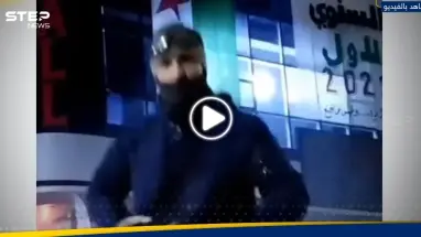 بالفيديو|| مهرجان "مول الحمرا" يثير غضباً في إدلب.. وهذا ما حدث بعد هجوم بالرصاص الحي عليه