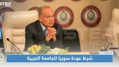 "أبو الغيط" لن ترجع سوريا لجامعة الدول العربية إلا إذا حققت هذا الشروط!
