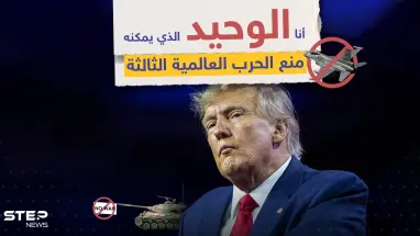 مع اشتداد المعارك في أوكرانيا والتصعيد مع الصين.. الرئيس الأمريكي السابق يستغل الموقف ويسعى لزيادة فرصه للعودة بقوة في الانتخابات القادمة 2024