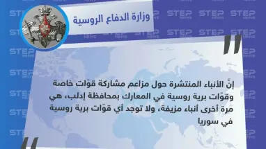 وزارة الدفاع الروسية تنفي وجود قوّات برية خاصة مشاركة بالأعمال العسكرية في إدلب