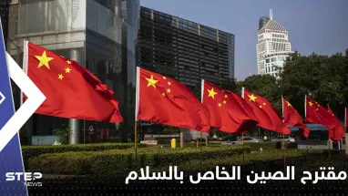 مقترح الصين الخاص بالسلام في أوكرانيا تضمن 12 نقطة.. إليك أبرزها