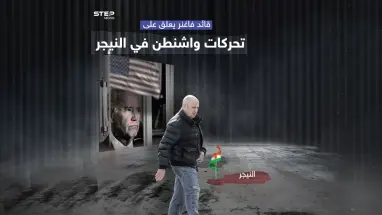 بعد إرسال أمريكا مبعوثة للتفاوض مع النيجر  قائد فاغنر يعلق