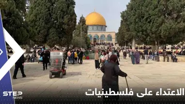 شاهد|| قوات إسرائيلية تعتدي بـ"عنف" على فلسطينيات أثناء صلاتهن في الحرم القدسي