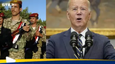 بايدن يهدد ميليشيا الحوثي ويعلن تنفيذ ضربات ضدها.. والأخيرة تتوعد بـ"ثمن باهظ"