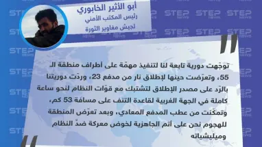 قيادي في جيش مغاوير الثورة يوضّح لستيب تفاصيل الهجوم الذي نفّذته قوّات النظام على دورية للمغاوير قرب قاعدة التنف الأمريكية.