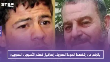 بالرغم من رفضهما العودة لسوريا.. إسرائيل تسلم الأسيرين السوريين