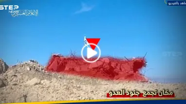من مسافة صفر.. كتائب القسام تنشر فيديو استهدف جنود إسرائيليين في خيامهم بمنطقة جحر الديك