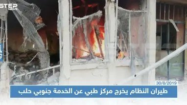 غارة لطيران النظام توقع قتيلًا وجرحى.. وتخرج مركز بلدة الزربة الصحي عن الخدمة!!