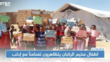 شاهد بالصور : أطفال مخيم الركبان يتظاهرون تضامناً مع إدلب